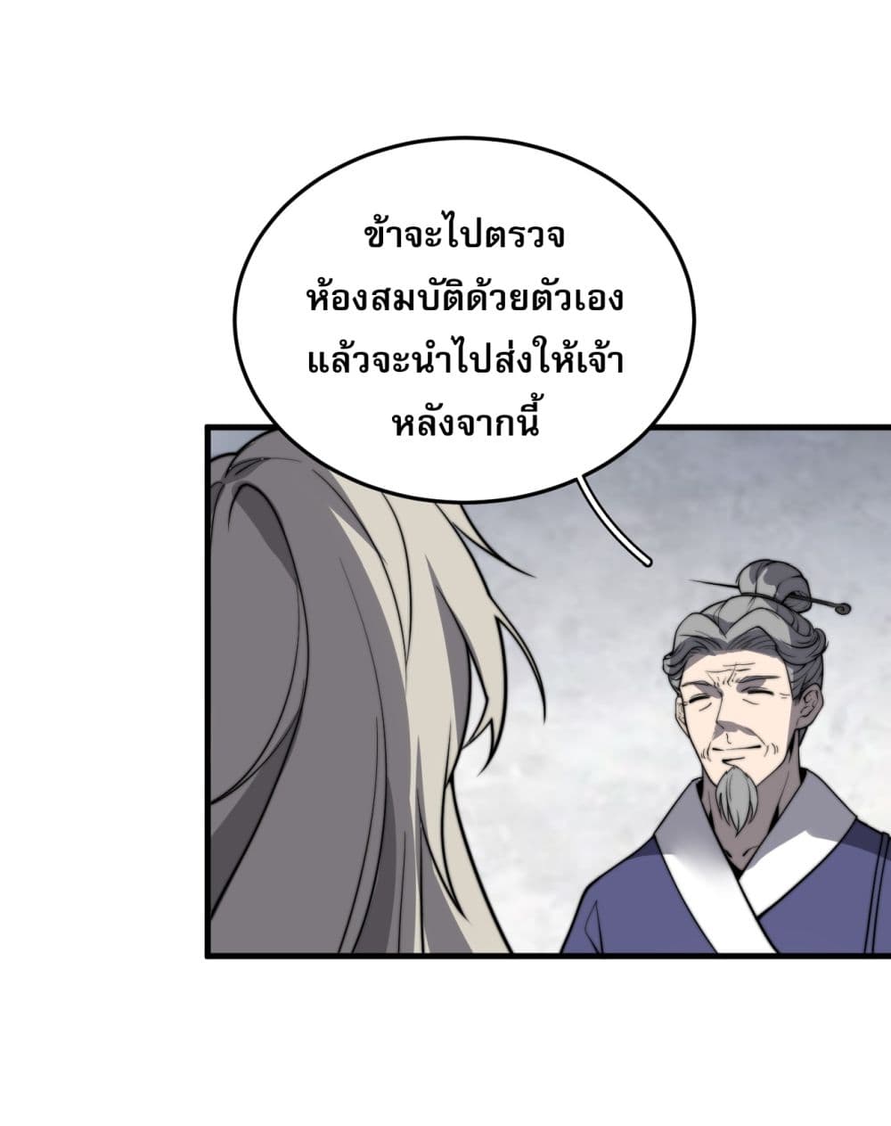 ระบบกลืนกินขั้นสุดยอด 12/63