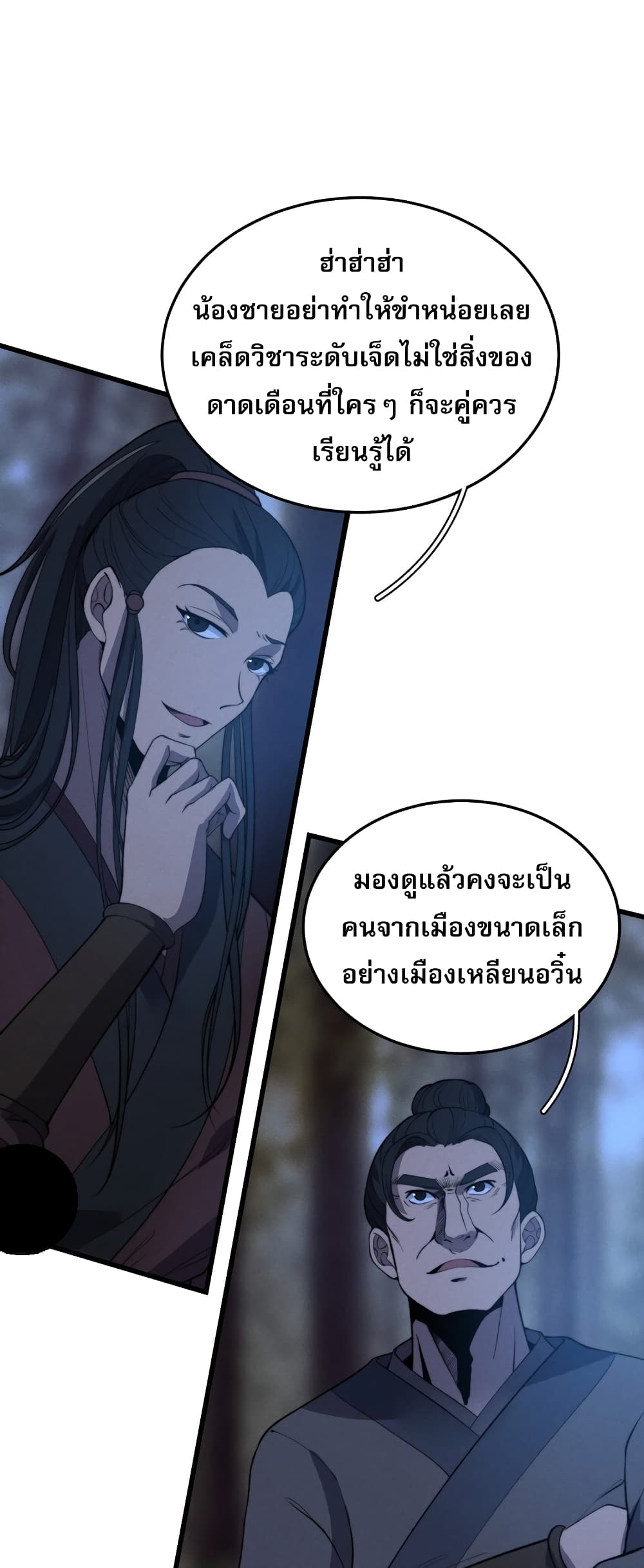 ระบบกลืนกินขั้นสุดยอด 7/77