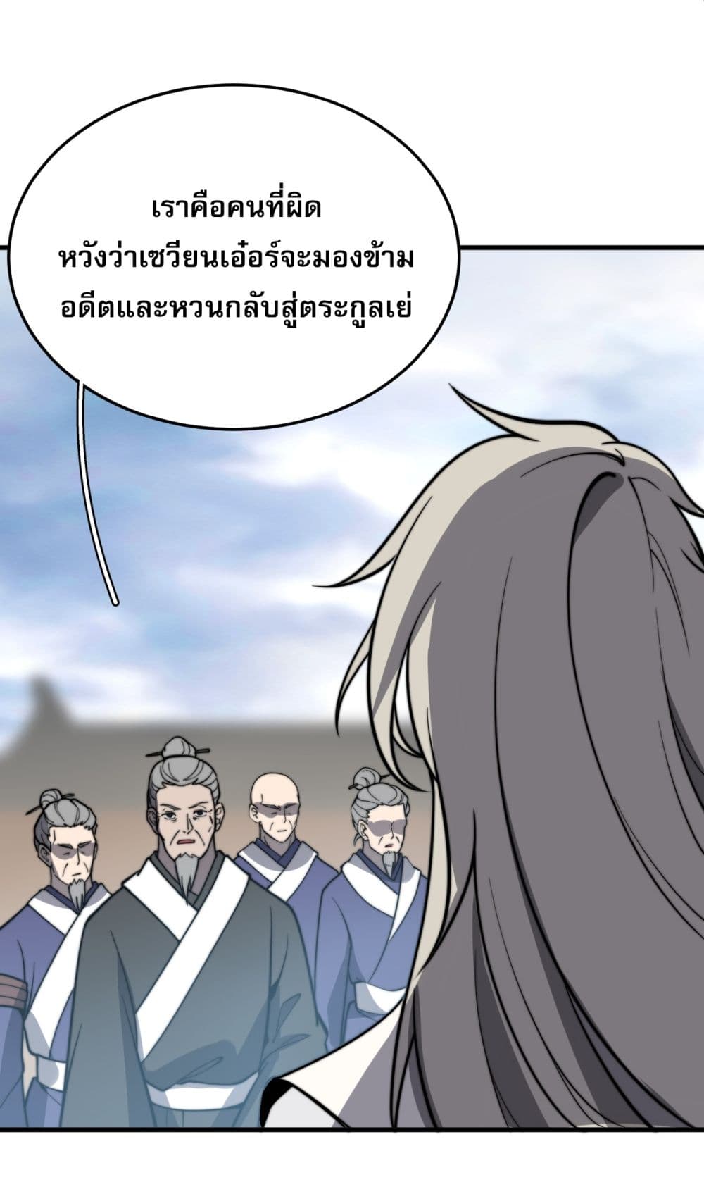 ระบบกลืนกินขั้นสุดยอด 44/54