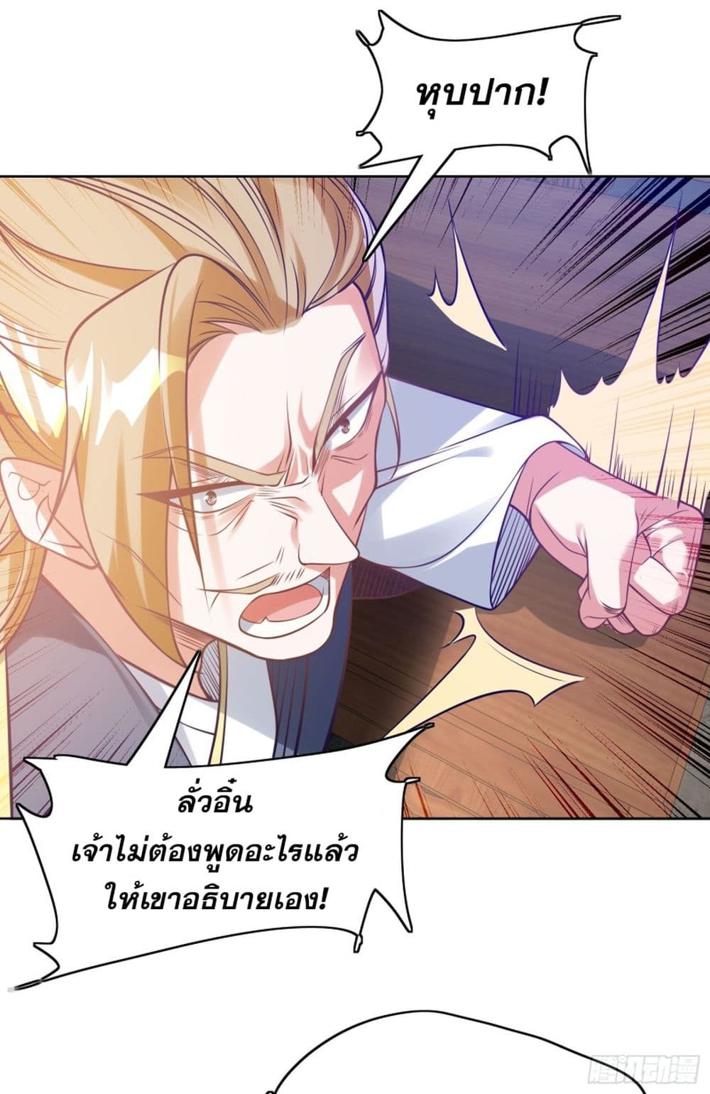 ลูกเขยที่แข็งแกร่งที่สุดในประวัติศาสตร์ 5/53