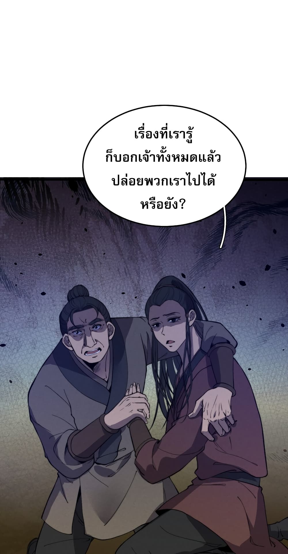 ระบบกลืนกินขั้นสุดยอด 73/77