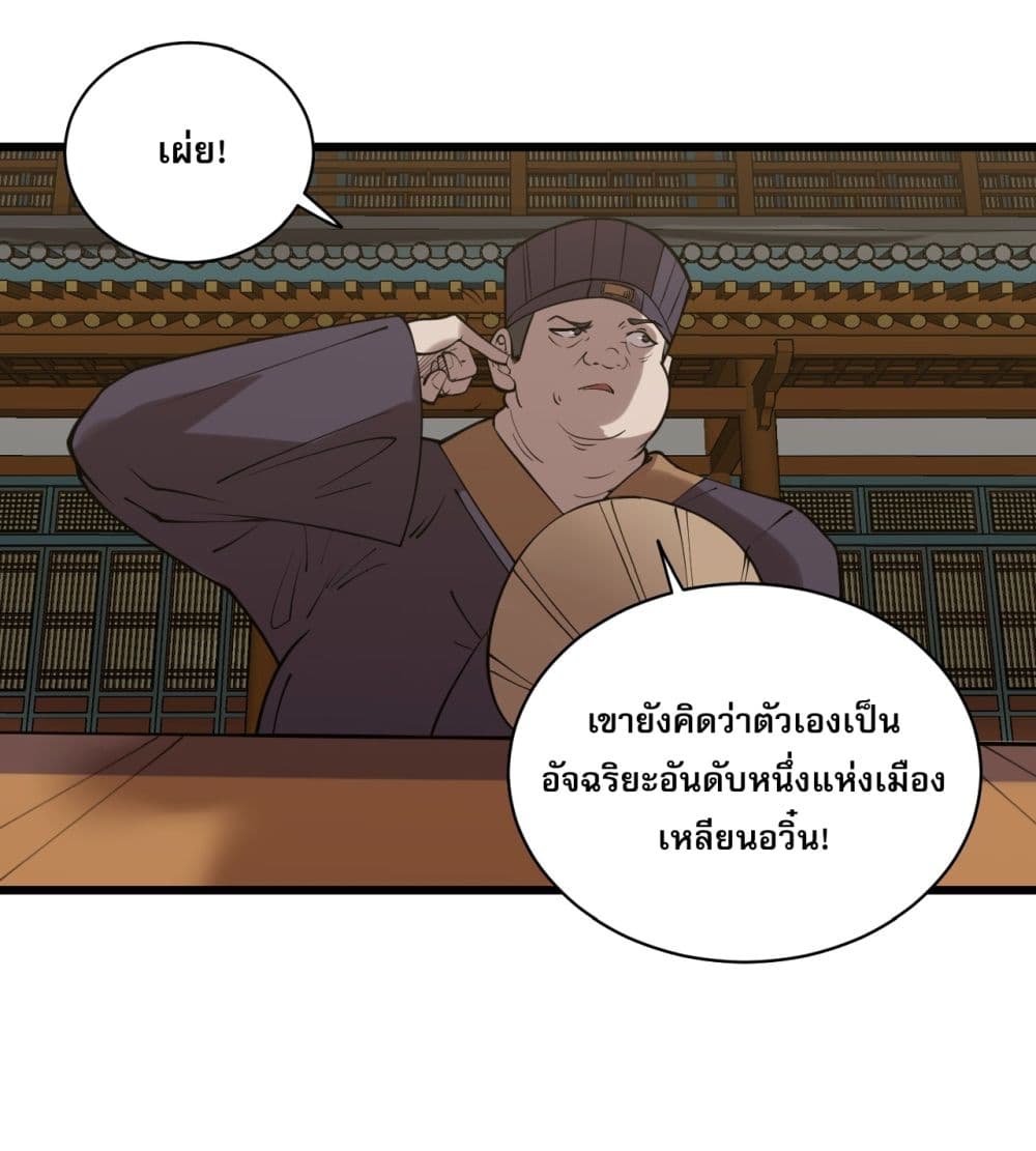 ระบบกลืนกินขั้นสุดยอด 28/87