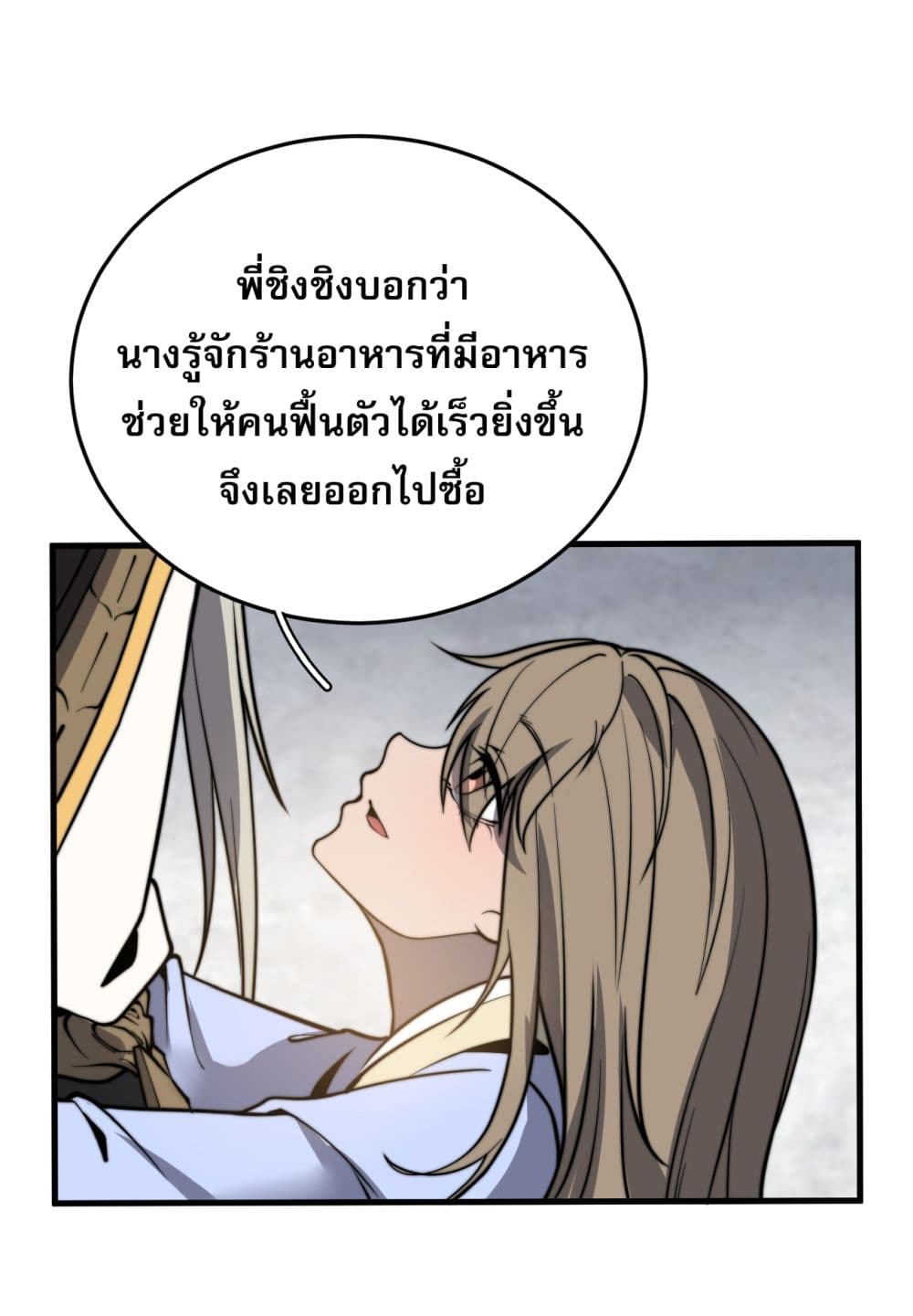 ระบบกลืนกินขั้นสุดยอด 27/63