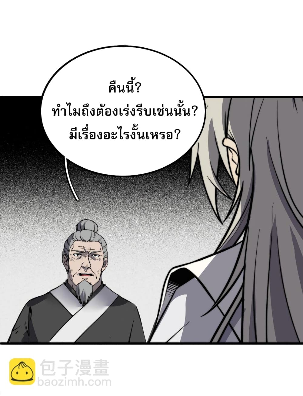 ระบบกลืนกินขั้นสุดยอด 3/60