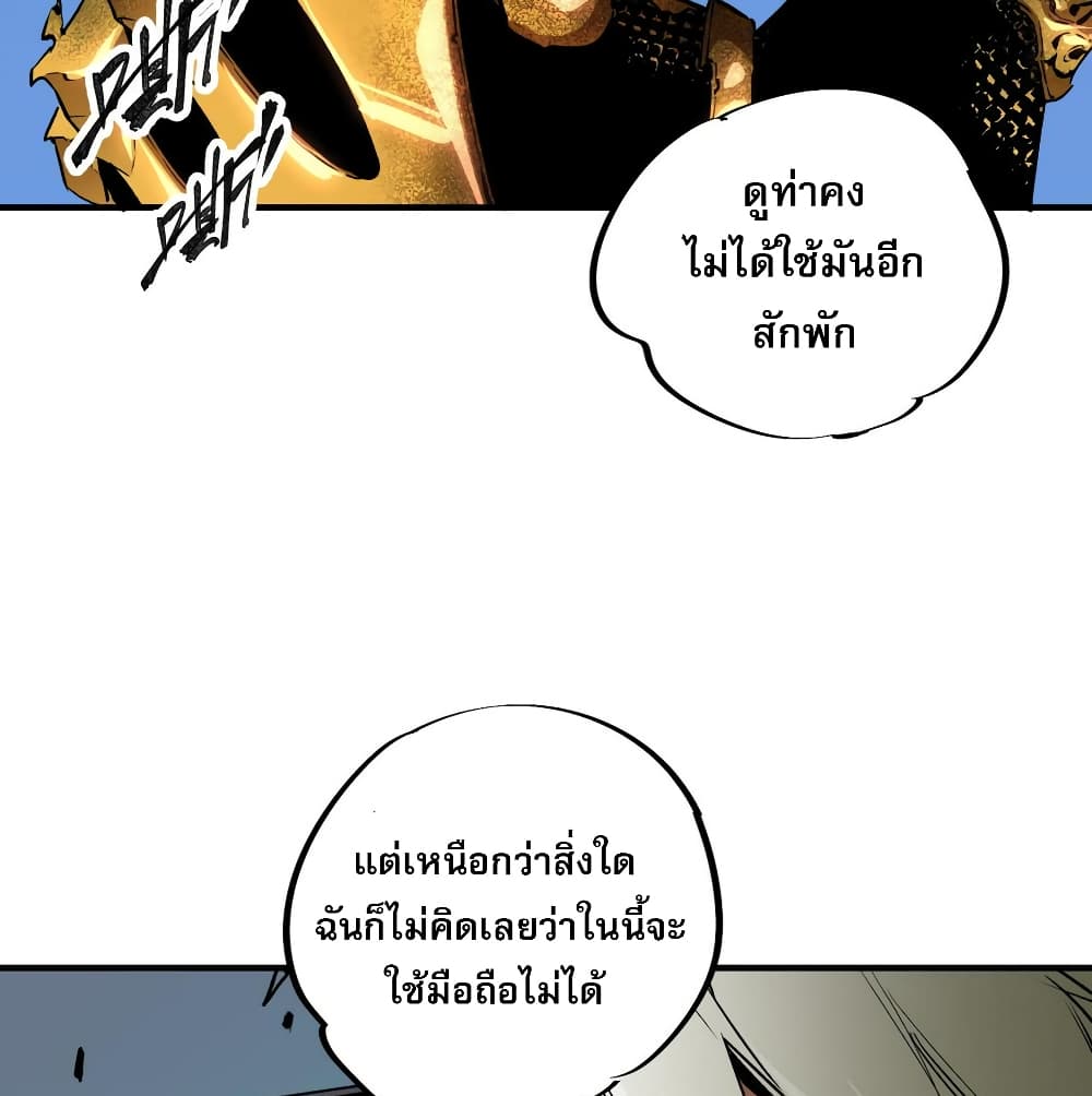 ฉันคือผู้เล่นไร้อาชีพที่สังหารเหล่าเทพ 28/41