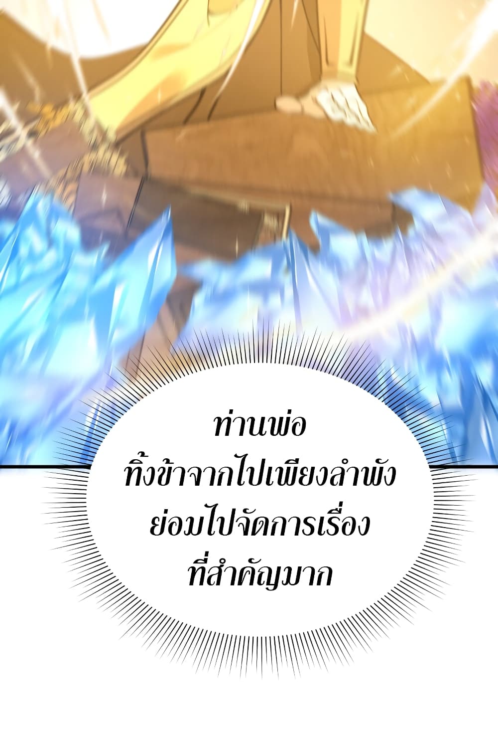 ระบบกลืนกินขั้นสุดยอด 54/58