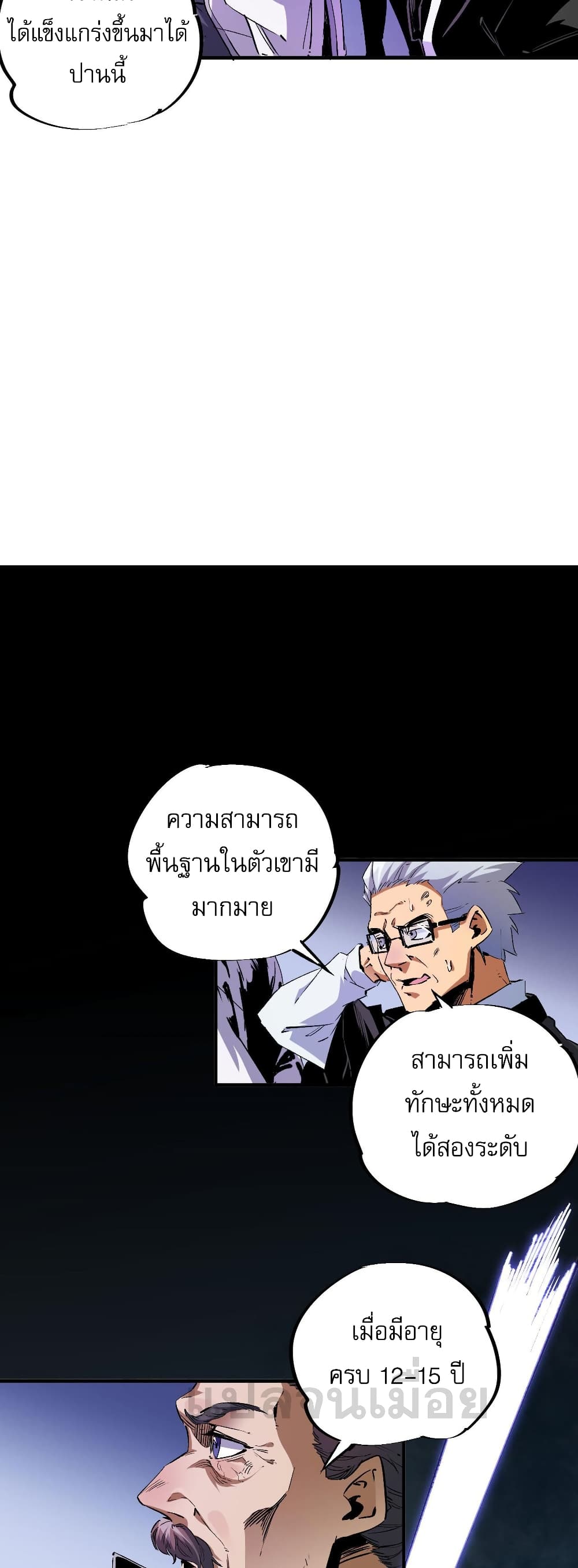 ฉันคือผู้เล่นไร้อาชีพที่สังหารเหล่าเทพ 30/41