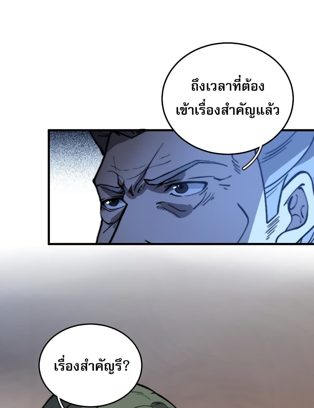 ระบบกลืนกินขั้นสุดยอด 56/60