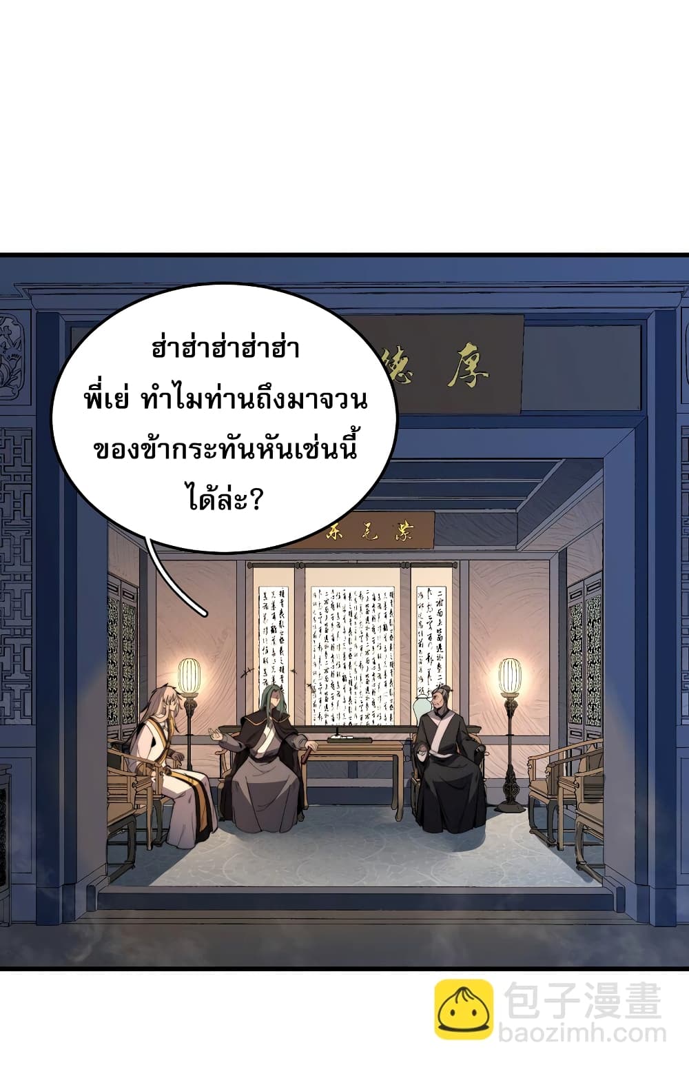 ระบบกลืนกินขั้นสุดยอด 28/60