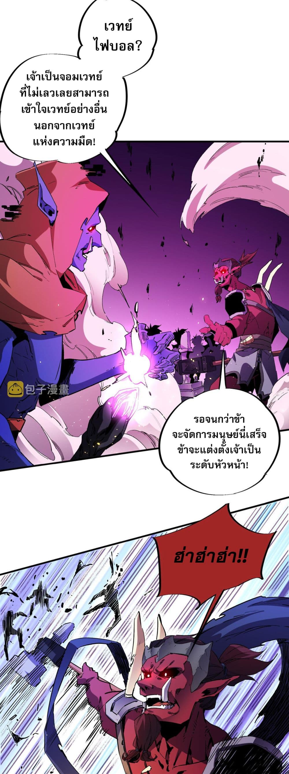 ฉันคือผู้เล่นไร้อาชีพที่สังหารเหล่าเทพ 10/42