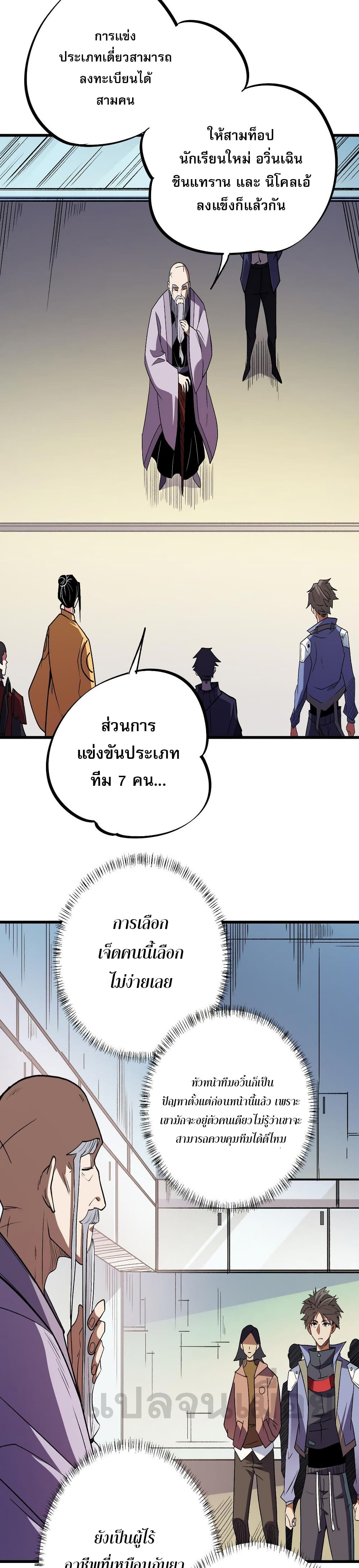 ฉันคือผู้เล่นไร้อาชีพที่สังหารเหล่าเทพ 27/41