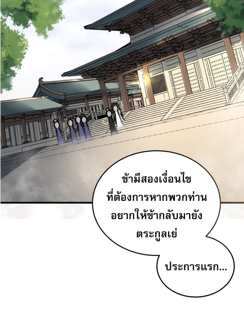 ระบบกลืนกินขั้นสุดยอด 3/58