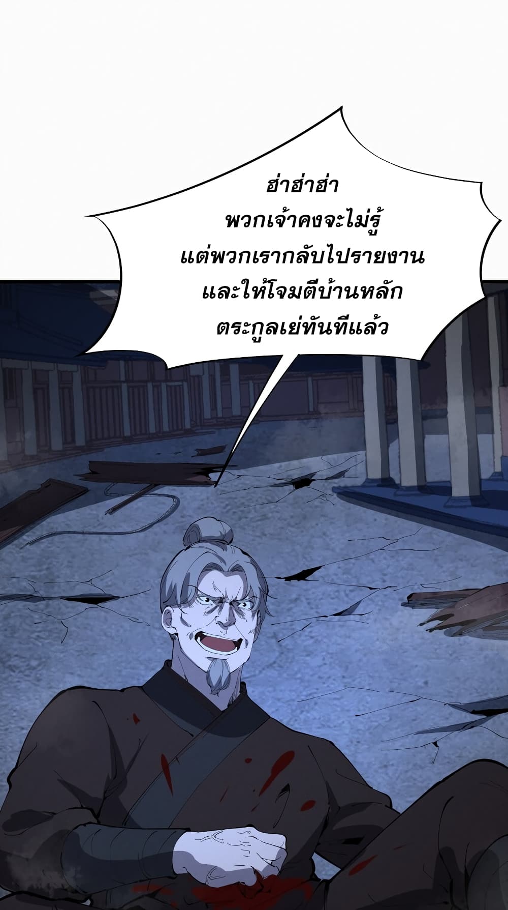 ระบบกลืนกินขั้นสุดยอด 61/73