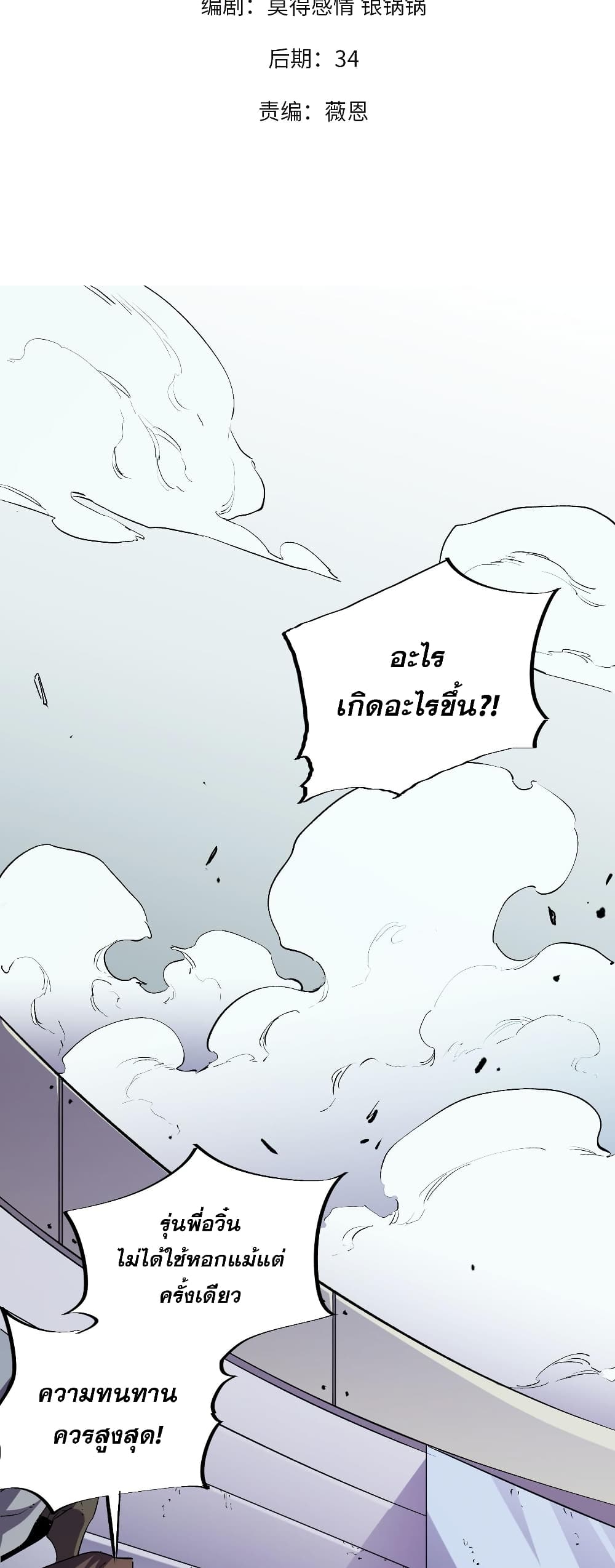 ฉันคือผู้เล่นไร้อาชีพที่สังหารเหล่าเทพ 2/41