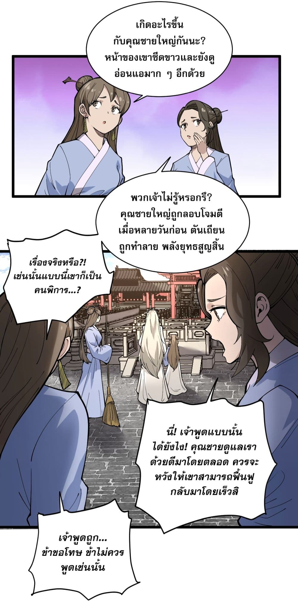 ระบบกลืนกินขั้นสุดยอด 8/87