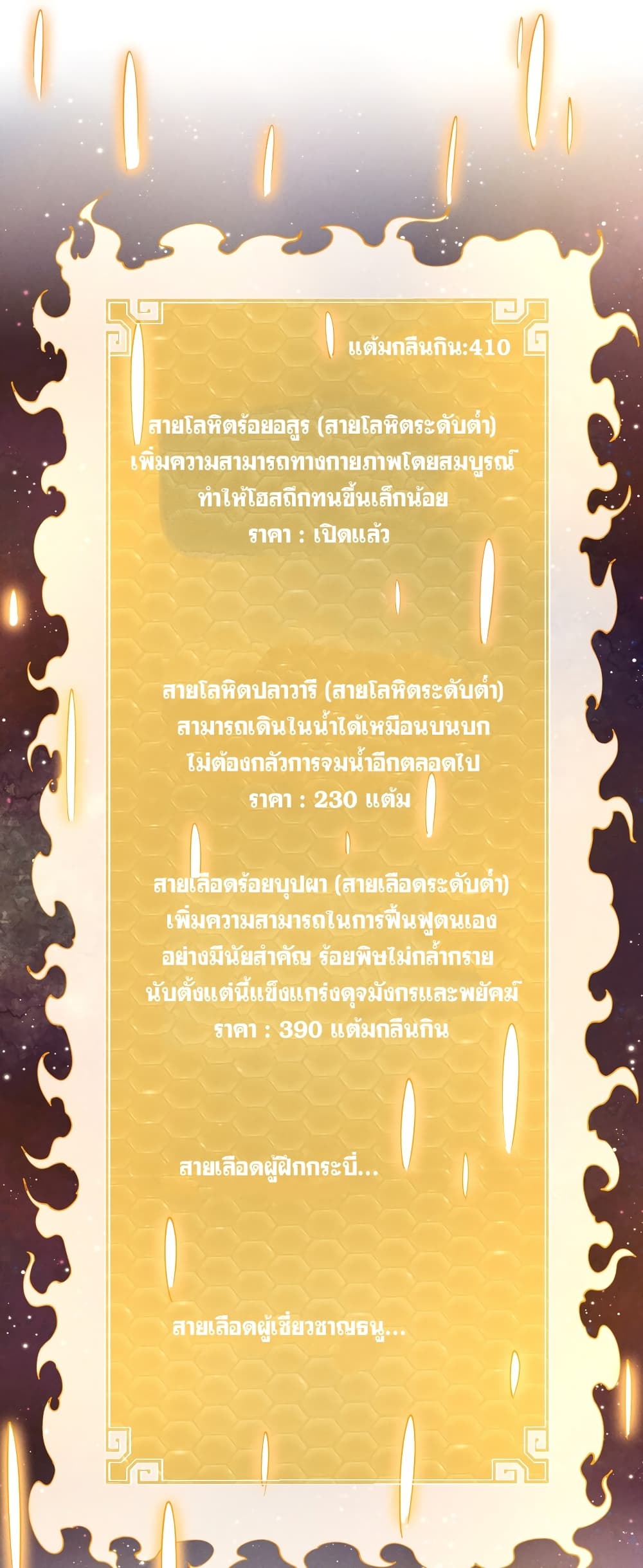 ระบบกลืนกินขั้นสุดยอด 37/52