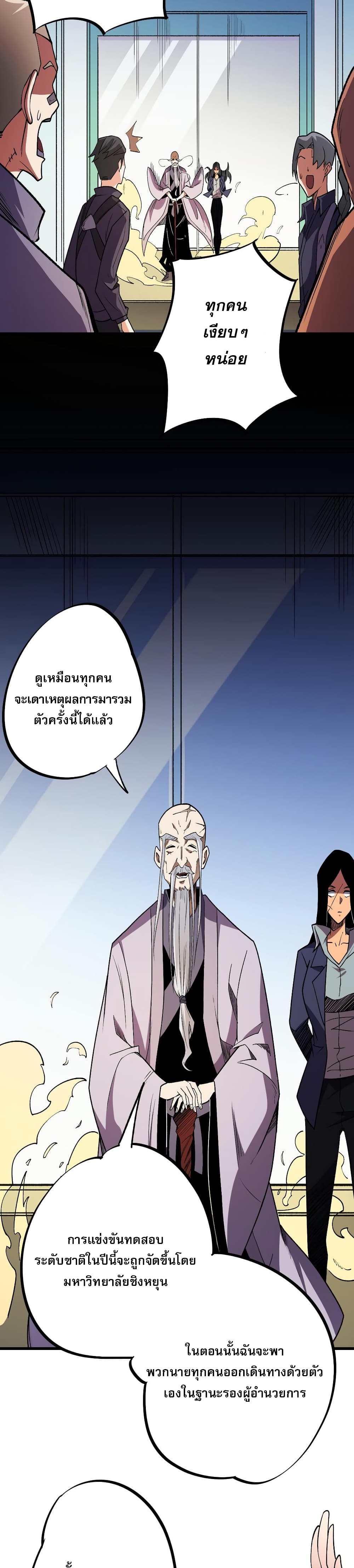 ฉันคือผู้เล่นไร้อาชีพที่สังหารเหล่าเทพ 22/41