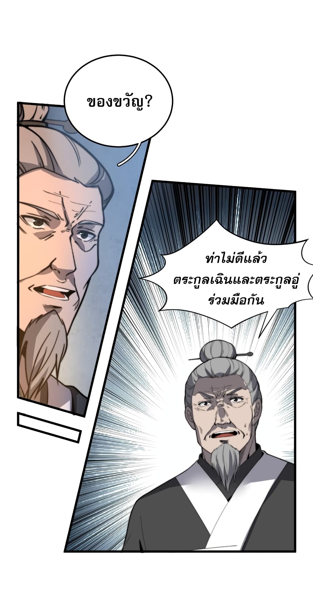 ระบบกลืนกินขั้นสุดยอด 22/60