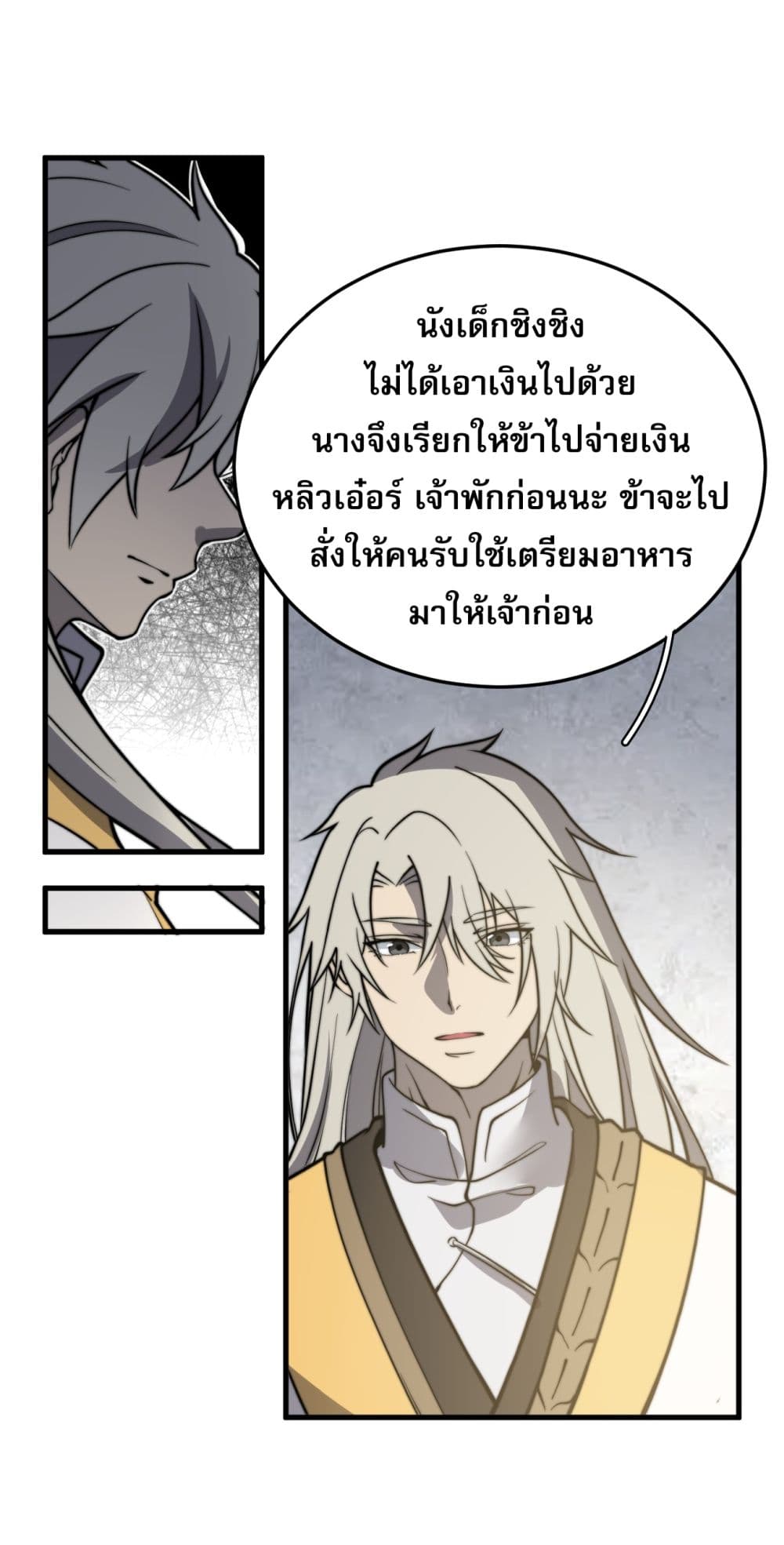 ระบบกลืนกินขั้นสุดยอด 36/63