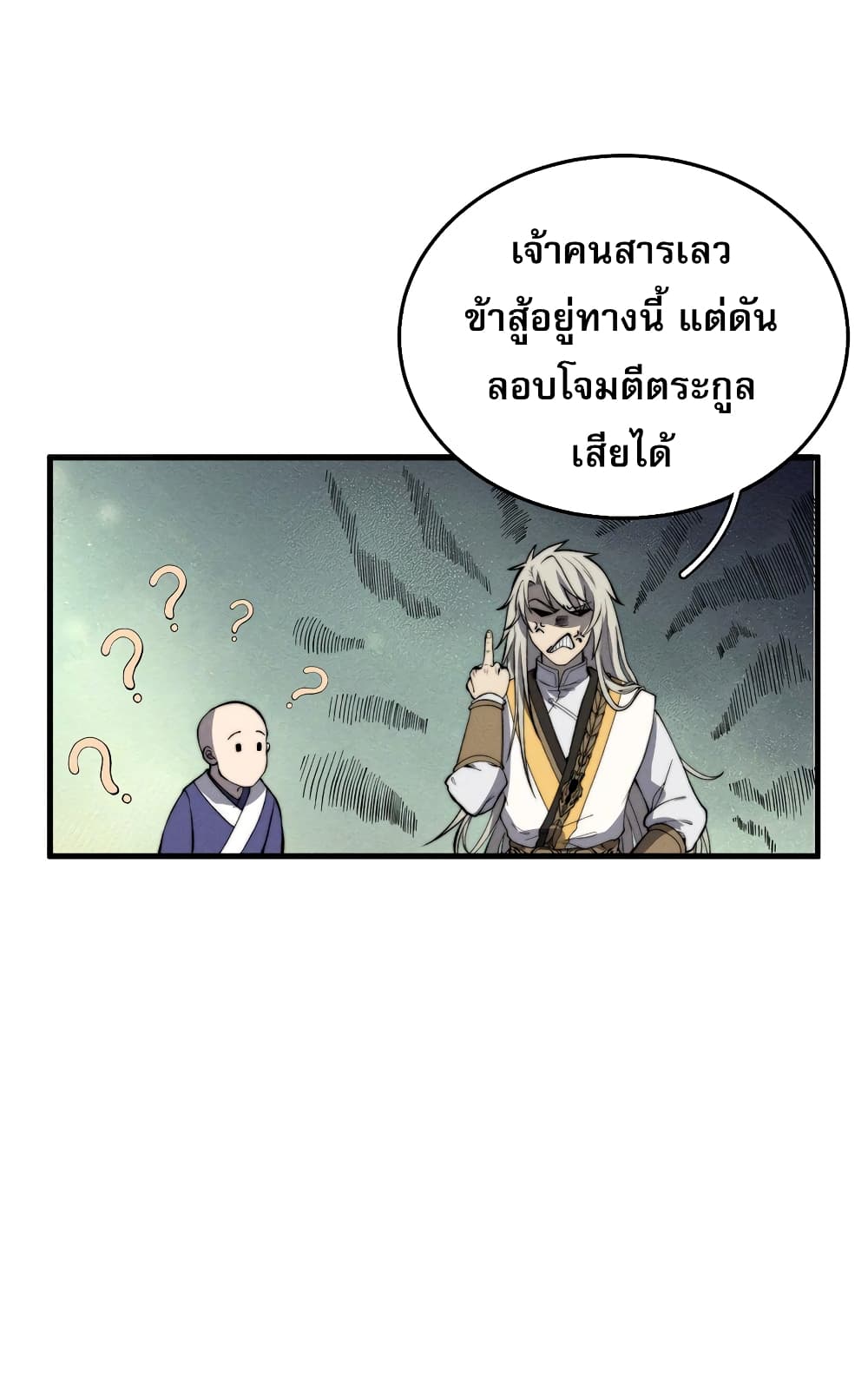 ระบบกลืนกินขั้นสุดยอด 18/65