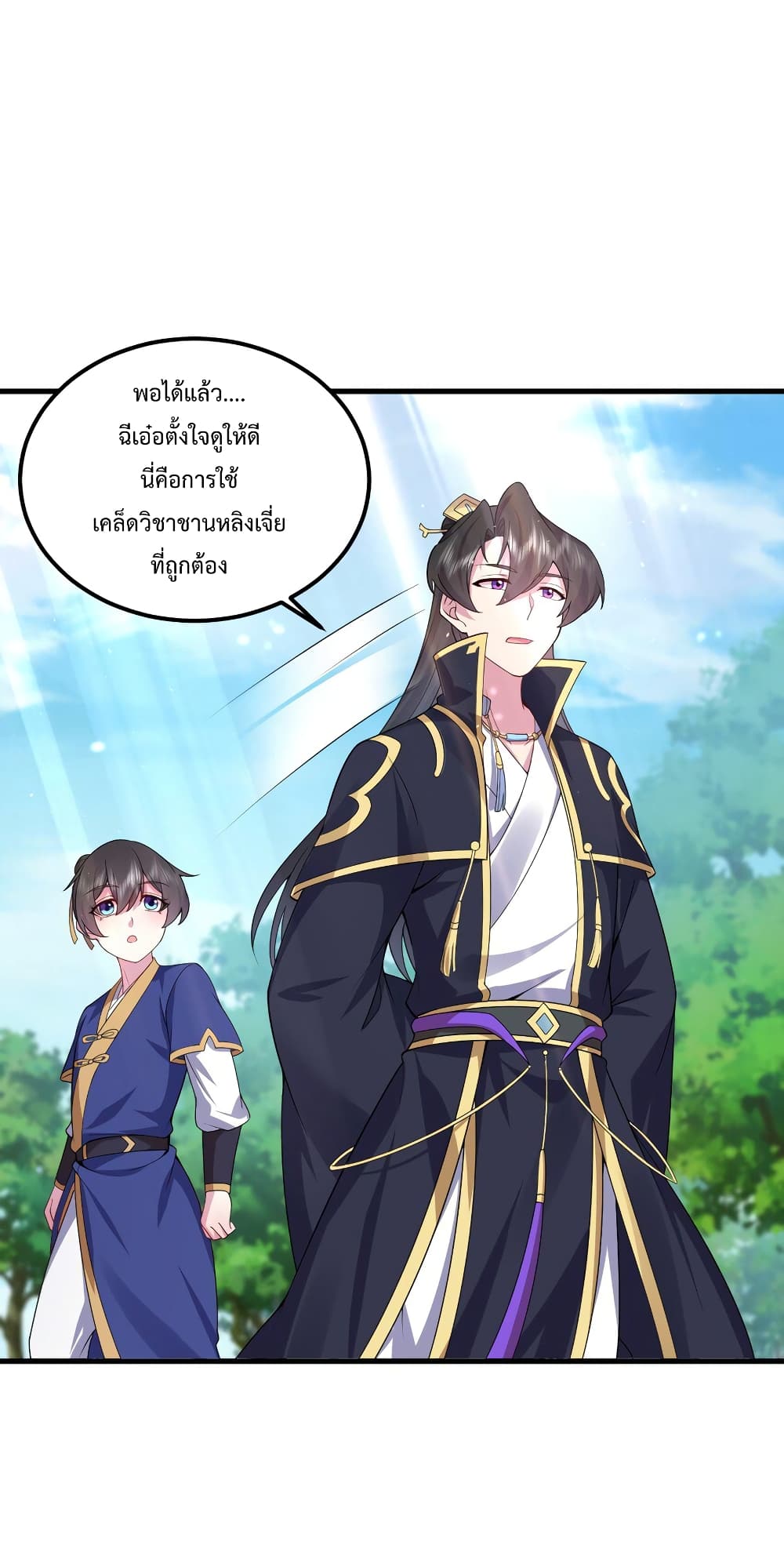 The Villain Master and Invincible Disciple - อาจารย์จอมวายร้ายกับลูกศิษย์ผู้อยู่ยงคงกระพัน 16/48