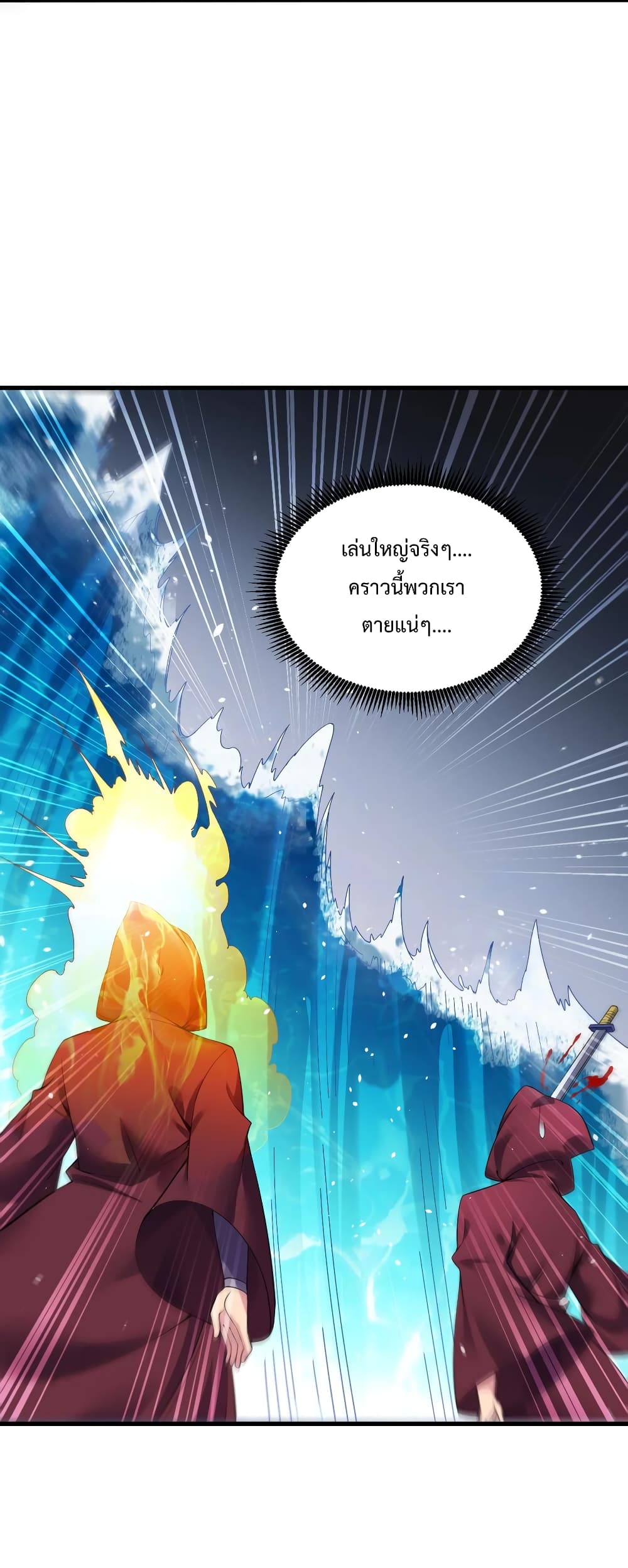 The Villain Master and Invincible Disciple - อาจารย์จอมวายร้ายกับลูกศิษย์ผู้อยู่ยงคงกระพัน 12/47