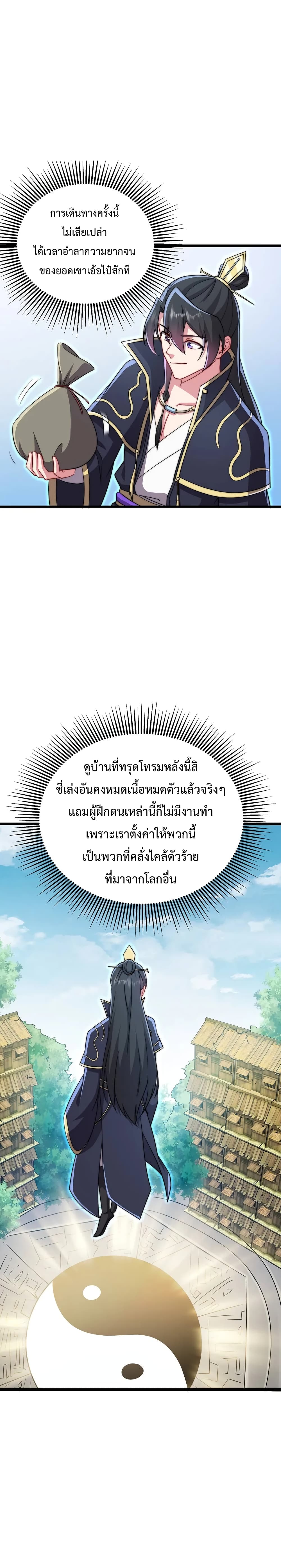 The Villain Master and Invincible Disciple - อาจารย์จอมวายร้ายกับลูกศิษย์ผู้อยู่ยงคงกระพัน 4/23