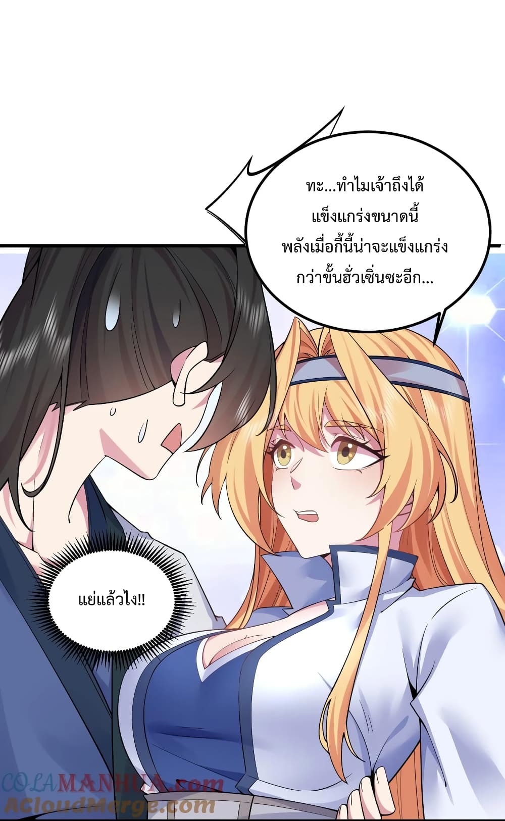 The Villain Master and Invincible Disciple - อาจารย์จอมวายร้ายกับลูกศิษย์ผู้อยู่ยงคงกระพัน 18/47