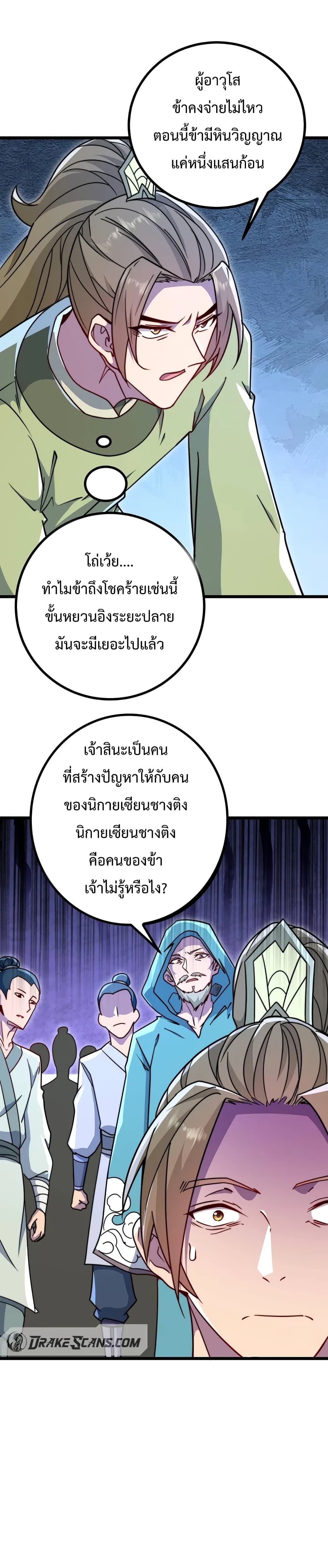 The Villain Master and Invincible Disciple - อาจารย์จอมวายร้ายกับลูกศิษย์ผู้อยู่ยงคงกระพัน 13/24