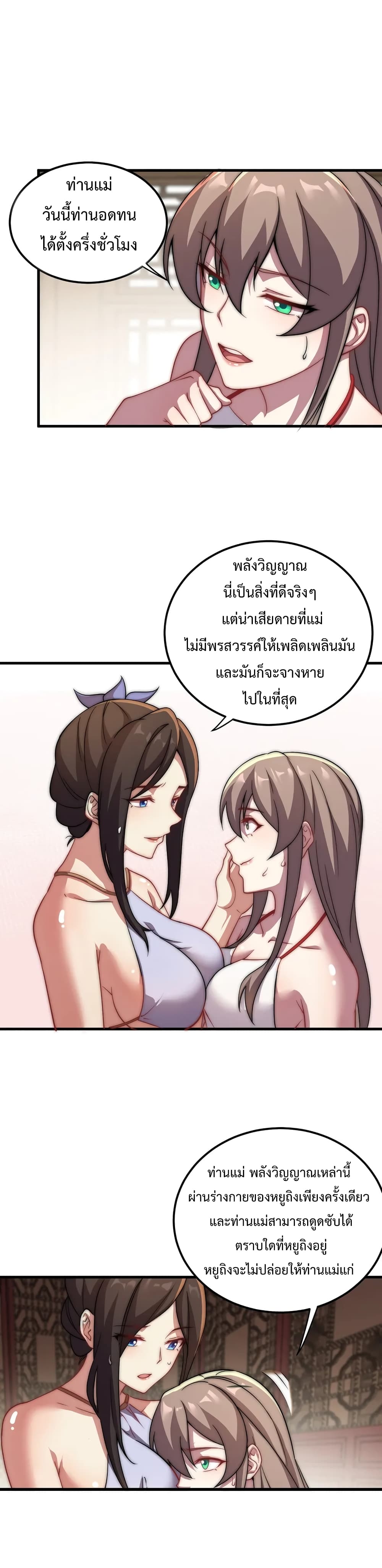 The Villain Master and Invincible Disciple - อาจารย์จอมวายร้ายกับลูกศิษย์ผู้อยู่ยงคงกระพัน 9/18