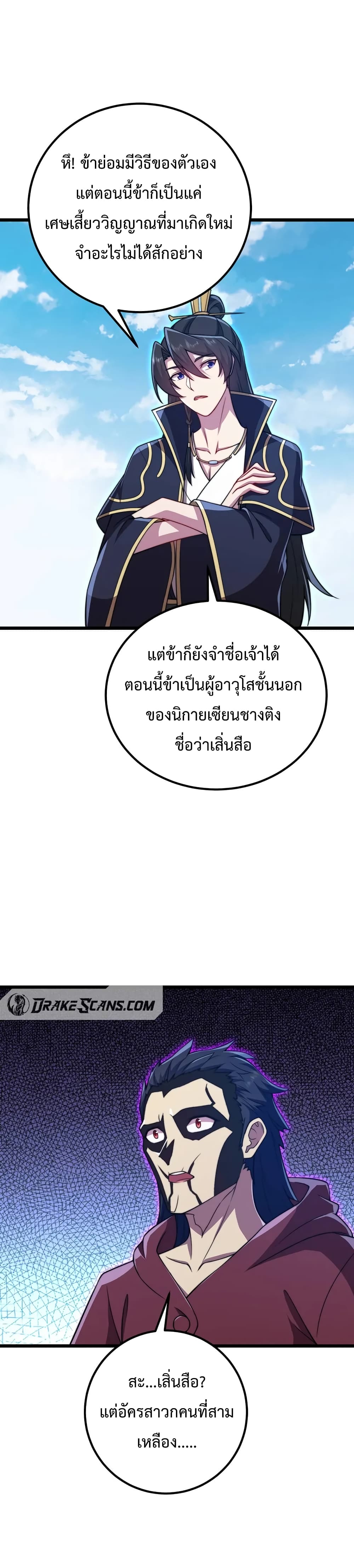 The Villain Master and Invincible Disciple - อาจารย์จอมวายร้ายกับลูกศิษย์ผู้อยู่ยงคงกระพัน 18/23