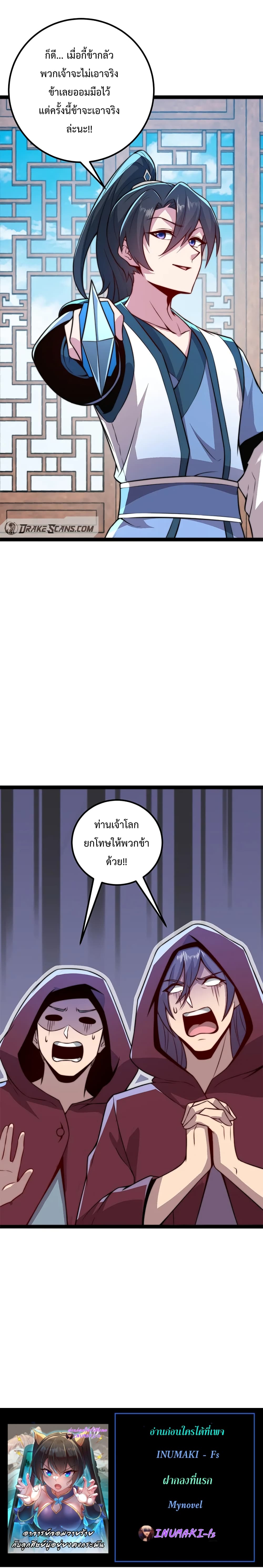 The Villain Master and Invincible Disciple - อาจารย์จอมวายร้ายกับลูกศิษย์ผู้อยู่ยงคงกระพัน 16/16