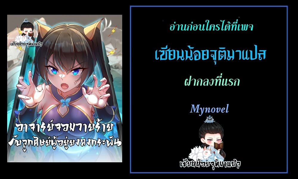 The Villain Master and Invincible Disciple - อาจารย์จอมวายร้ายกับลูกศิษย์ผู้อยู่ยงคงกระพัน 16/16