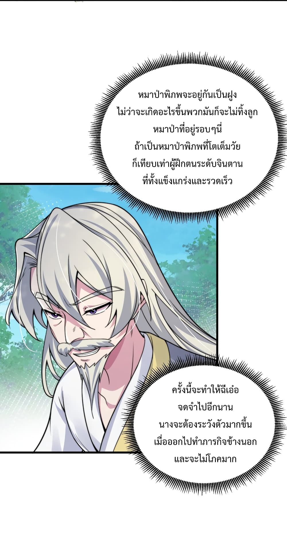 The Villain Master and Invincible Disciple - อาจารย์จอมวายร้ายกับลูกศิษย์ผู้อยู่ยงคงกระพัน 30/51