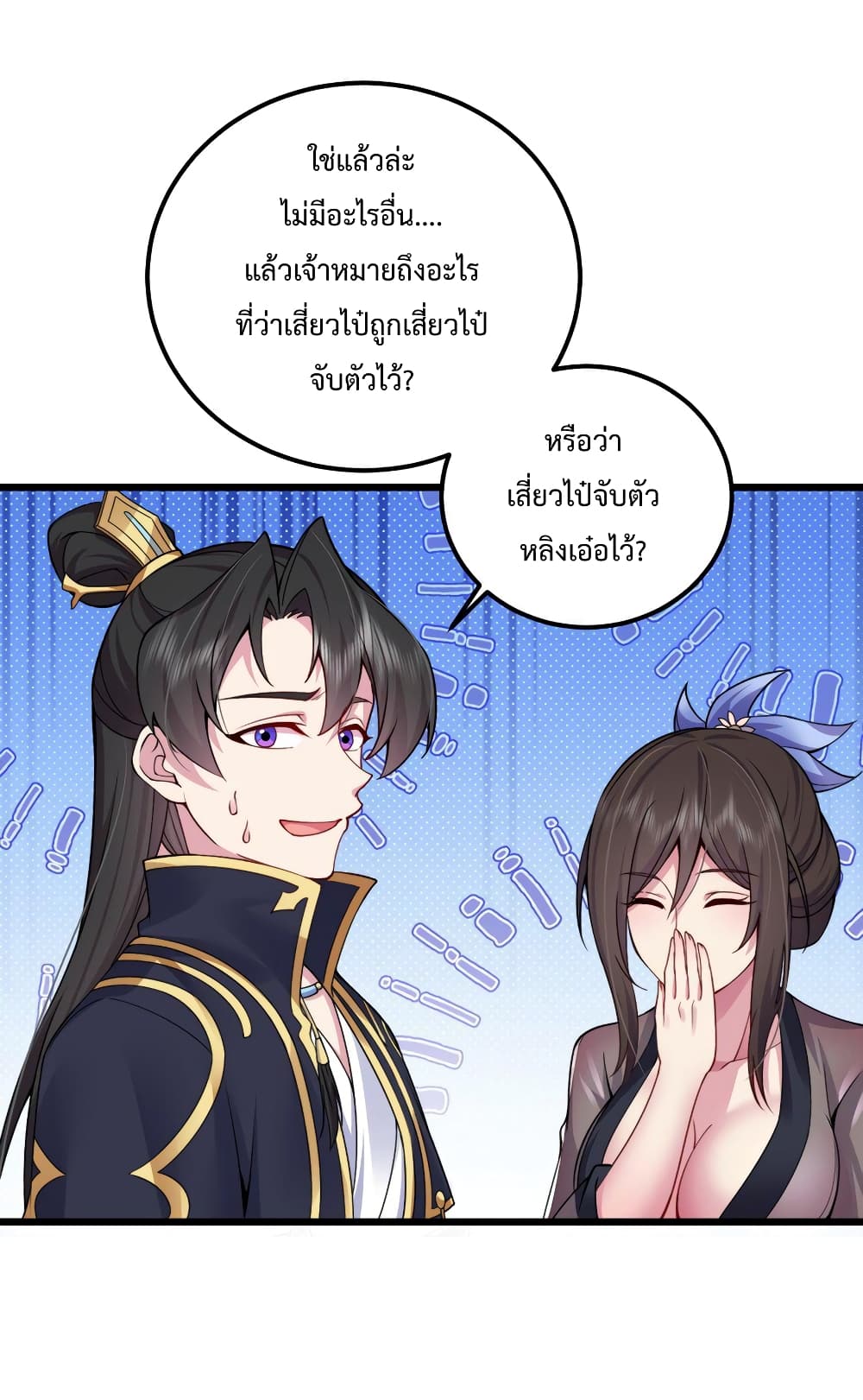 The Villain Master and Invincible Disciple - อาจารย์จอมวายร้ายกับลูกศิษย์ผู้อยู่ยงคงกระพัน 32/47