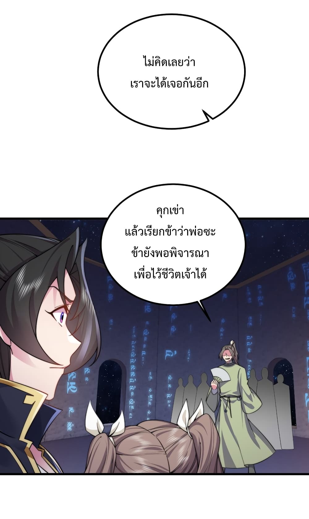 The Villain Master and Invincible Disciple - อาจารย์จอมวายร้ายกับลูกศิษย์ผู้อยู่ยงคงกระพัน 29/47