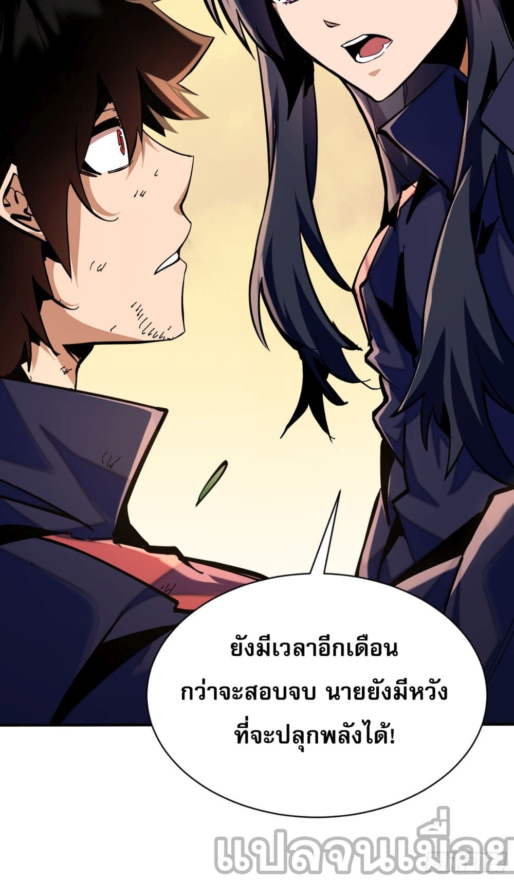 ฉันไม่ใช่ราชาปีศาจสักหน่อย 21/45