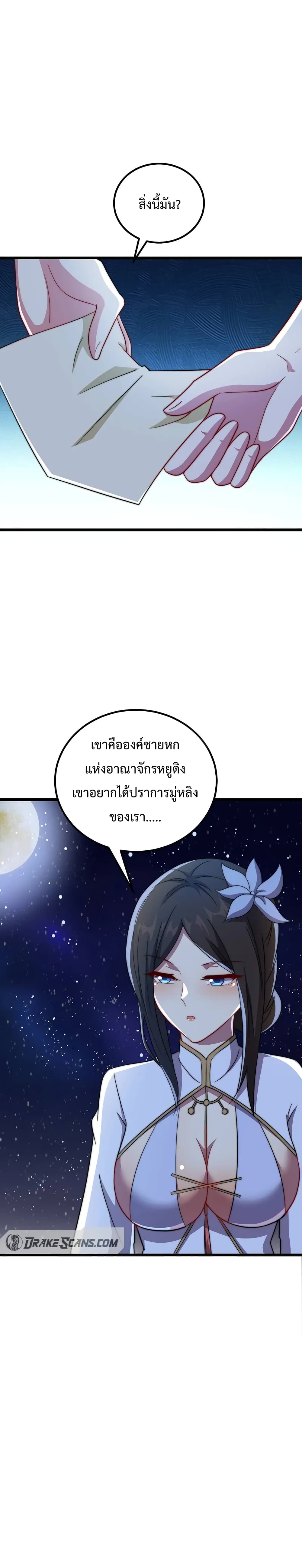 The Villain Master and Invincible Disciple - อาจารย์จอมวายร้ายกับลูกศิษย์ผู้อยู่ยงคงกระพัน 15/23