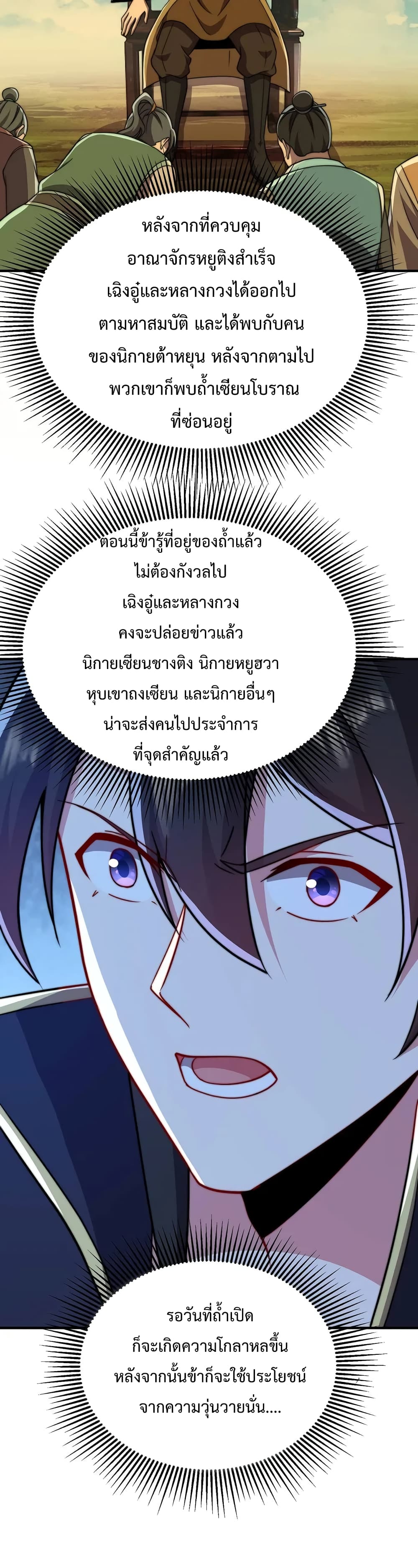 The Villain Master and Invincible Disciple - อาจารย์จอมวายร้ายกับลูกศิษย์ผู้อยู่ยงคงกระพัน 7/24