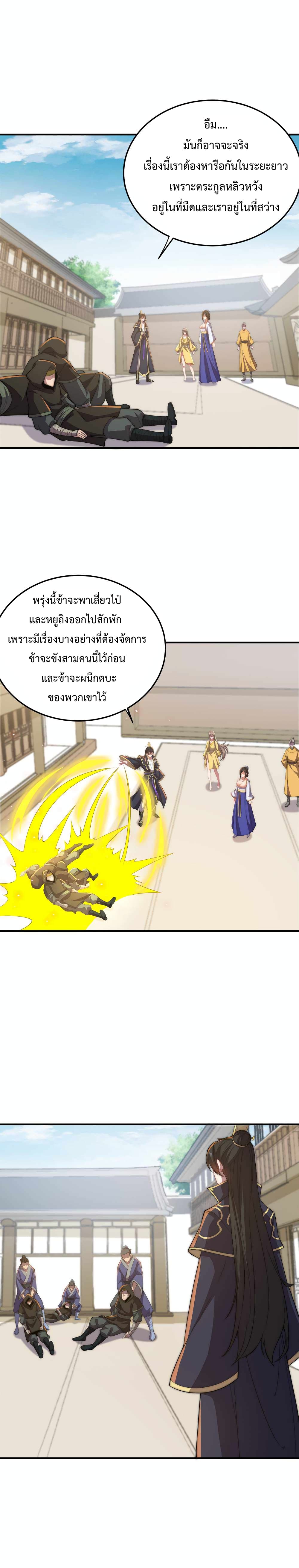 The Villain Master and Invincible Disciple - อาจารย์จอมวายร้ายกับลูกศิษย์ผู้อยู่ยงคงกระพัน 14/16