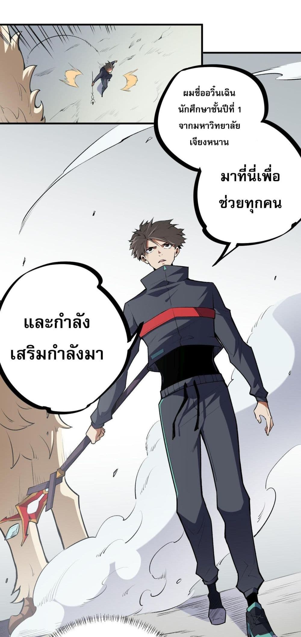 ฉันคือผู้เล่นไร้อาชีพที่สังหารเหล่าเทพ 42/50