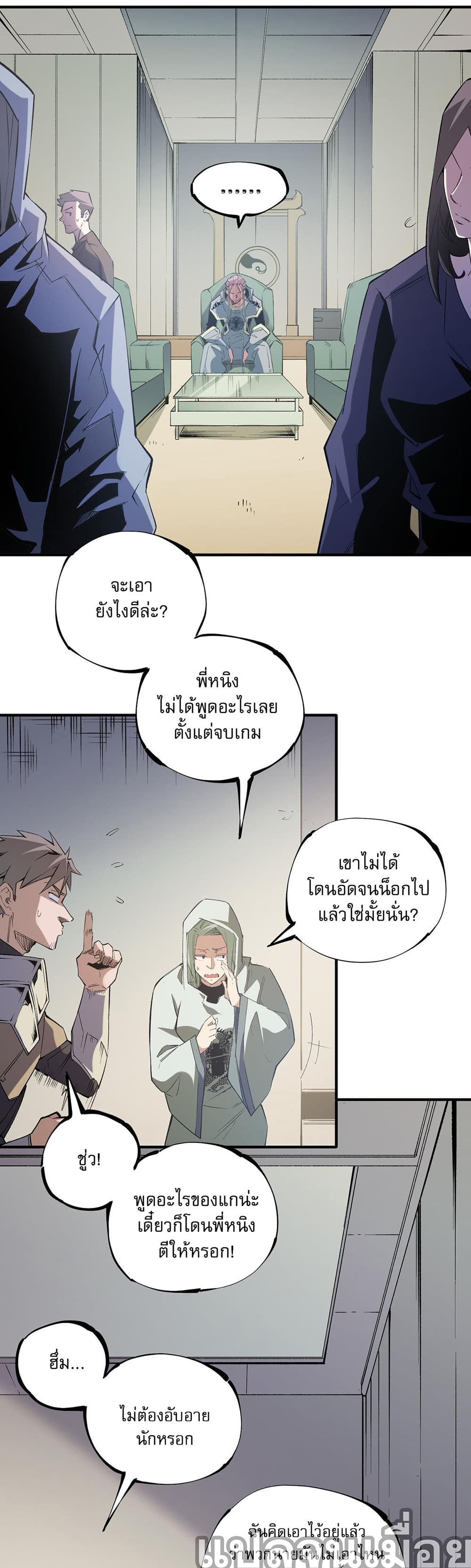 ฉันคือผู้เล่นไร้อาชีพที่สังหารเหล่าเทพ 2/35