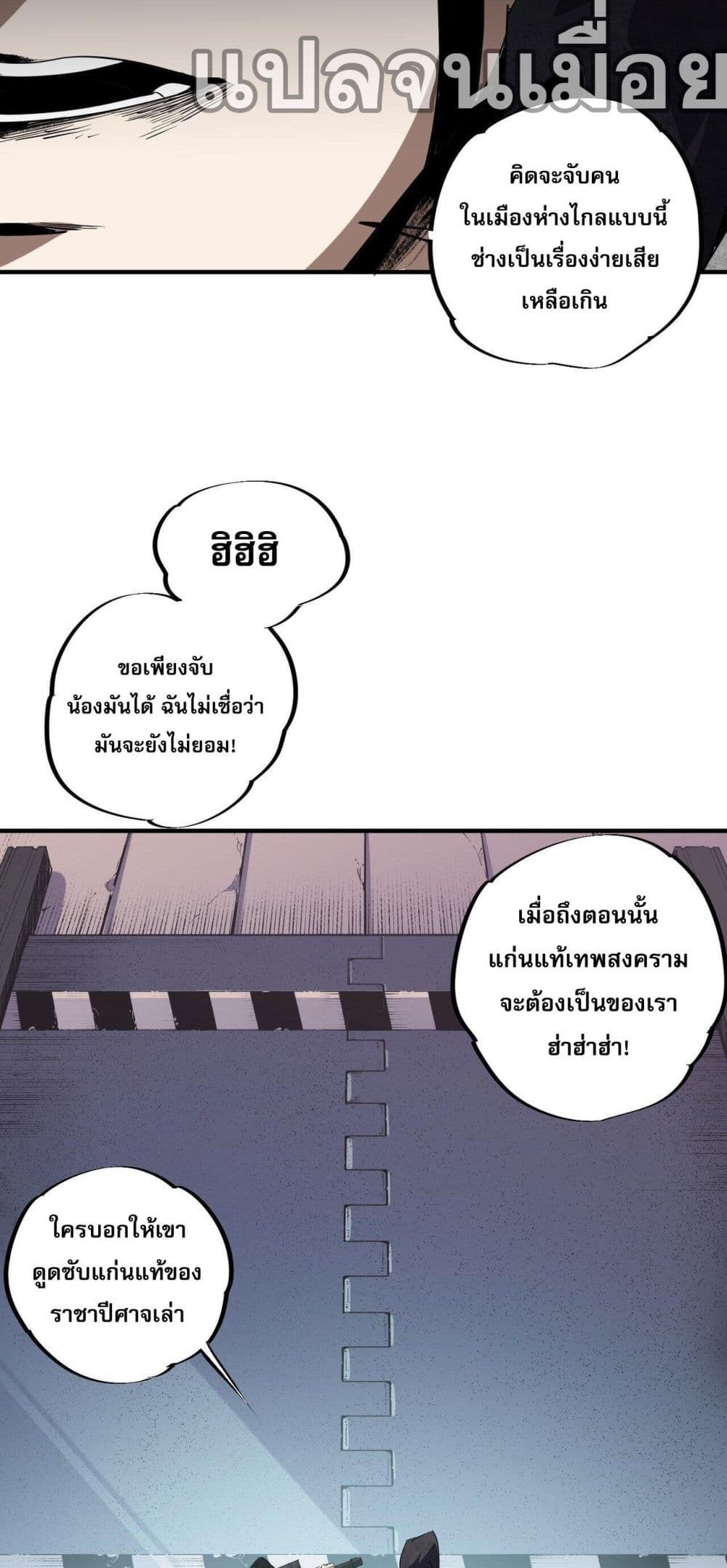 ฉันคือผู้เล่นไร้อาชีพที่สังหารเหล่าเทพ 5/40