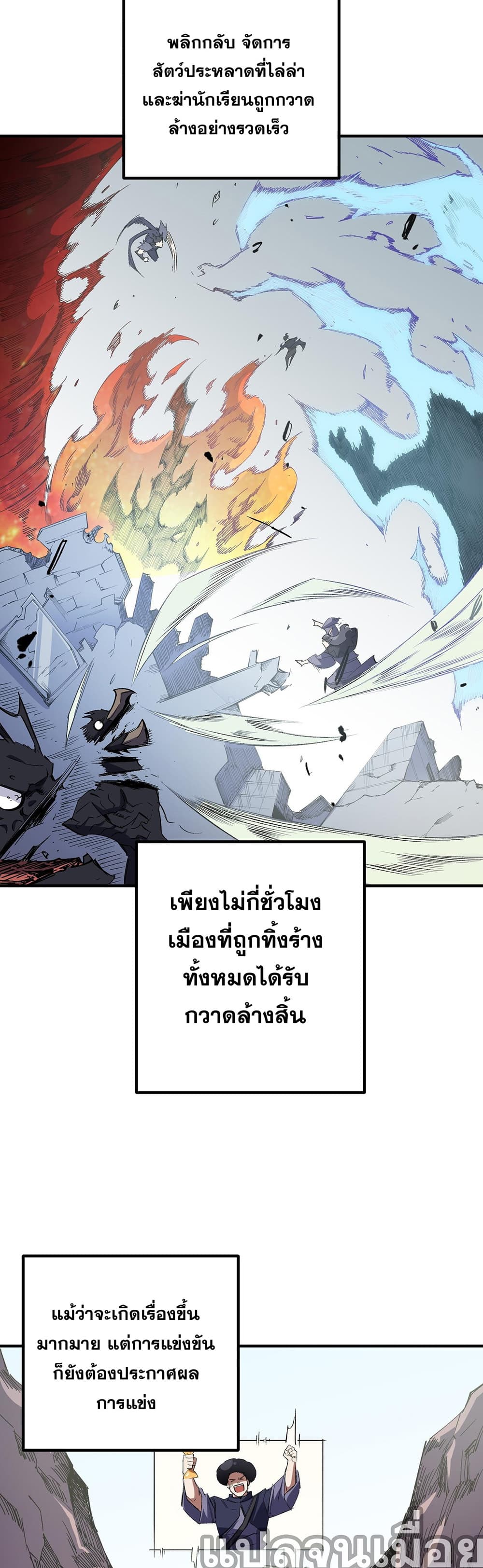 ฉันคือผู้เล่นไร้อาชีพที่สังหารเหล่าเทพ 17/21