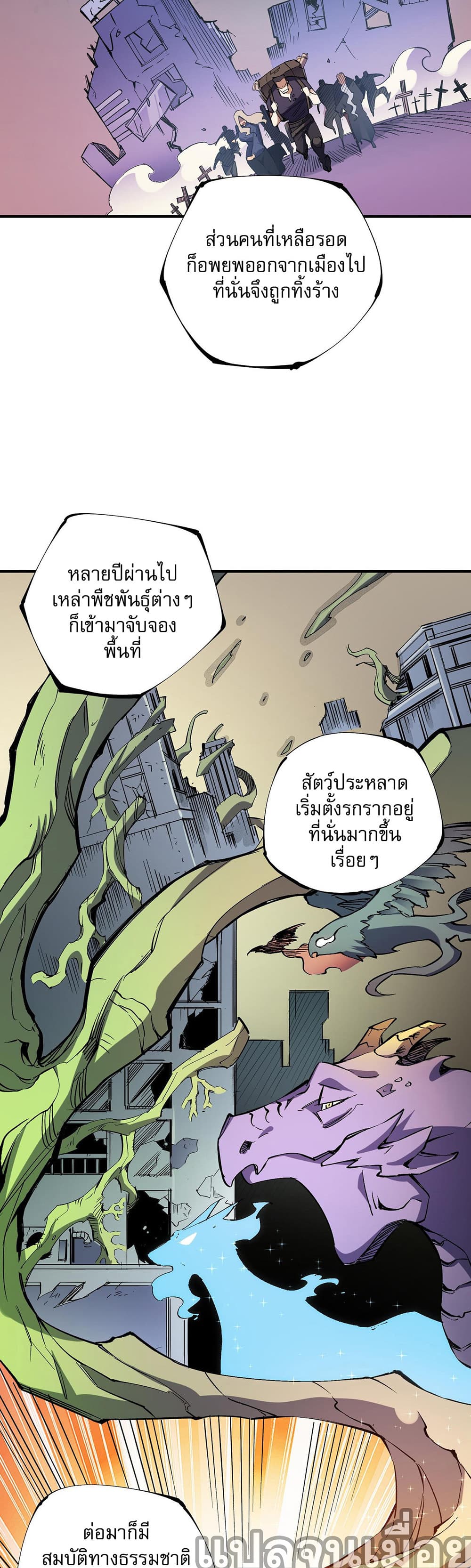 ฉันคือผู้เล่นไร้อาชีพที่สังหารเหล่าเทพ 6/35