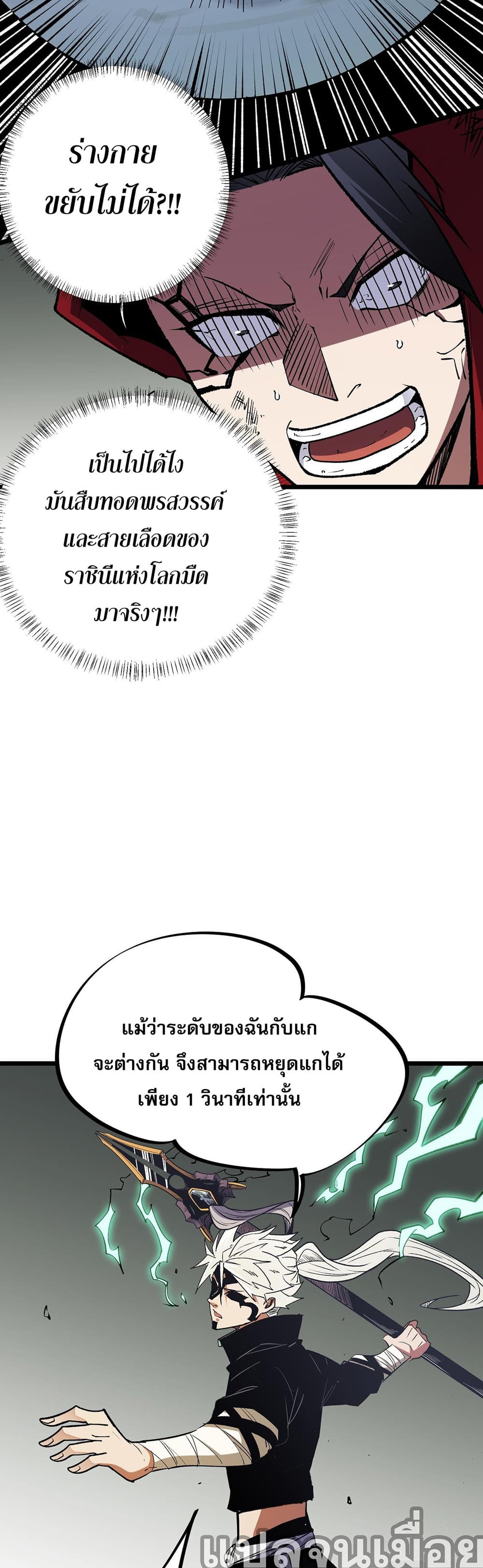 ฉันคือผู้เล่นไร้อาชีพที่สังหารเหล่าเทพ 29/30