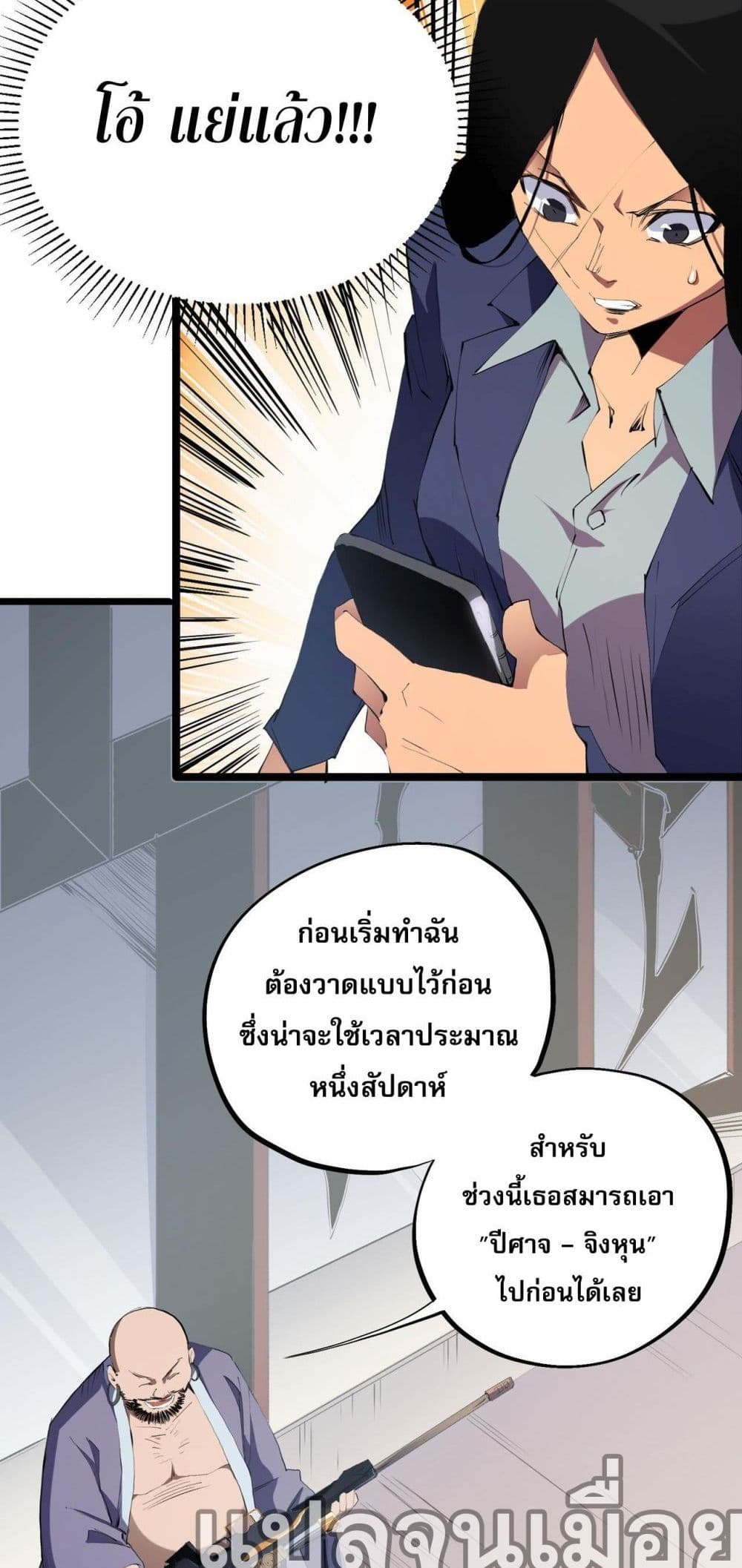 ฉันคือผู้เล่นไร้อาชีพที่สังหารเหล่าเทพ 10/50