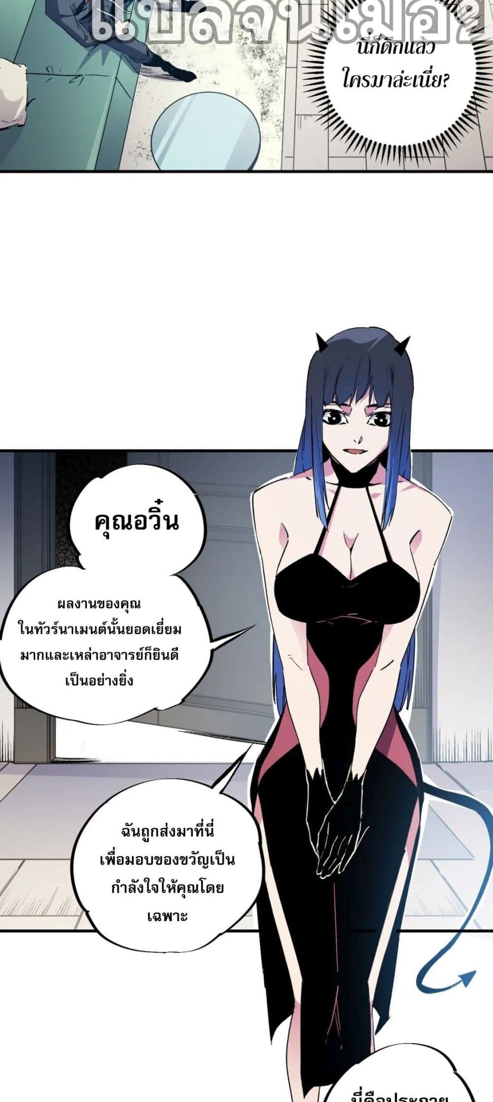 ฉันคือผู้เล่นไร้อาชีพที่สังหารเหล่าเทพ 19/40