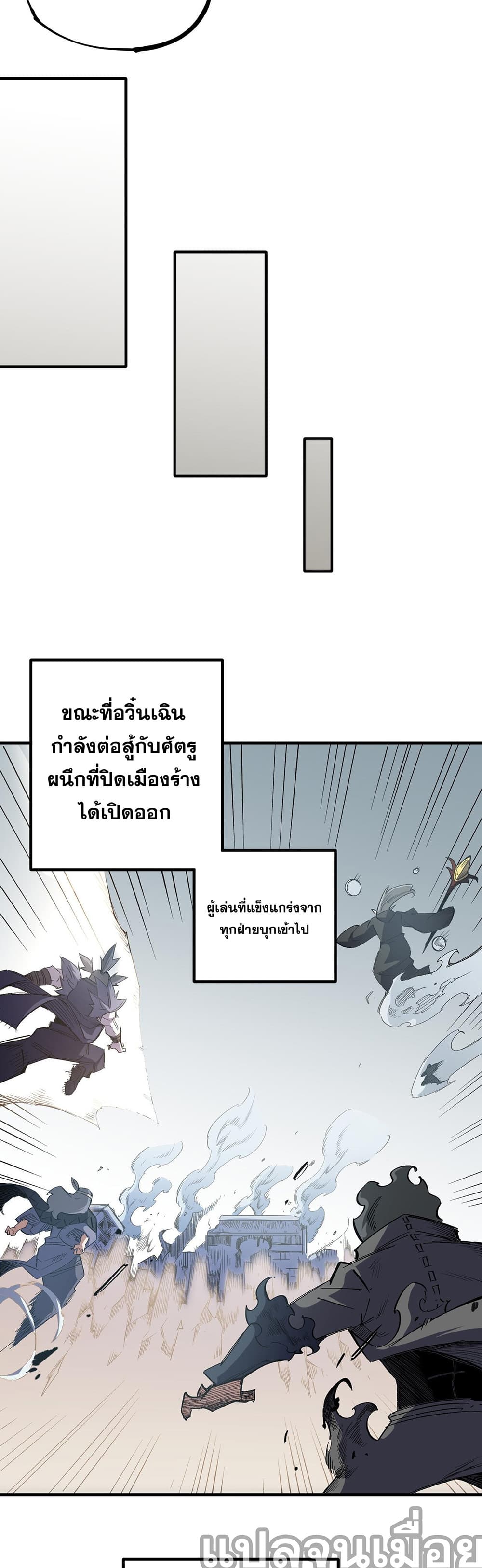 ฉันคือผู้เล่นไร้อาชีพที่สังหารเหล่าเทพ 16/21