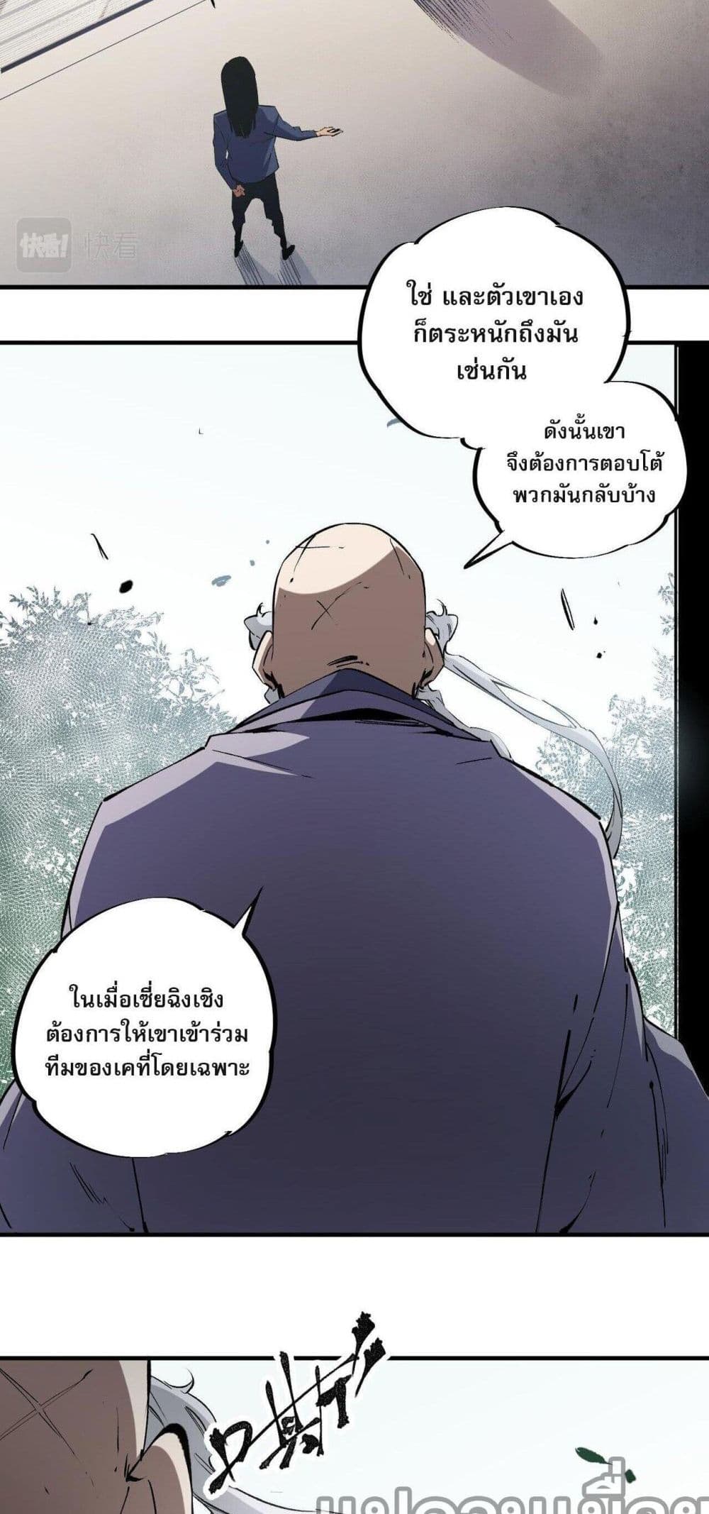 ฉันคือผู้เล่นไร้อาชีพที่สังหารเหล่าเทพ 34/40